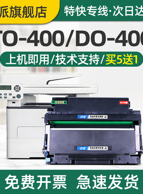 印派适用奔图BP4000DN碳粉盒BM4000ADN/ADW/FDN硒鼓BM4100FDN打印机墨盒BM4100FDW BP4000DW鼓组件TO400H墨粉