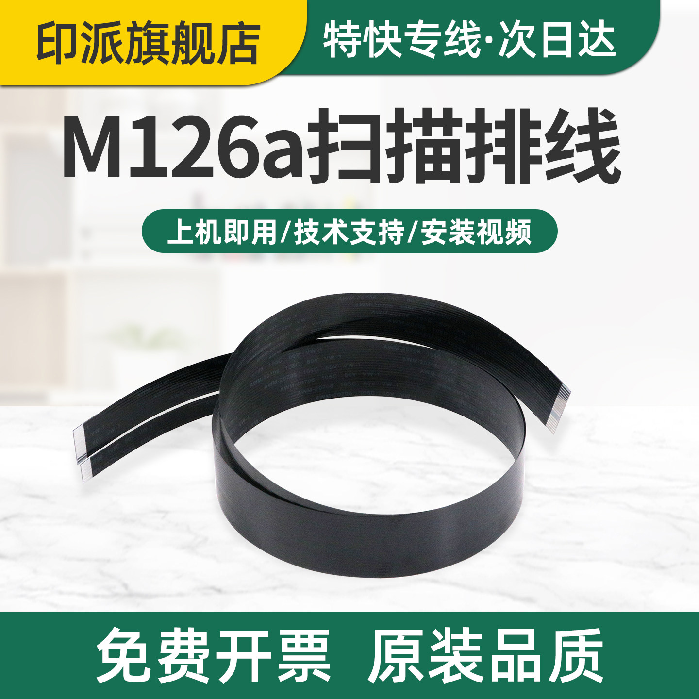 适用hp惠普M126a扫描排线LaserJet Pro M126nw M126snw M125a M125nw M127fn打印机扫描头缆线扫描线数据线 - 实物图