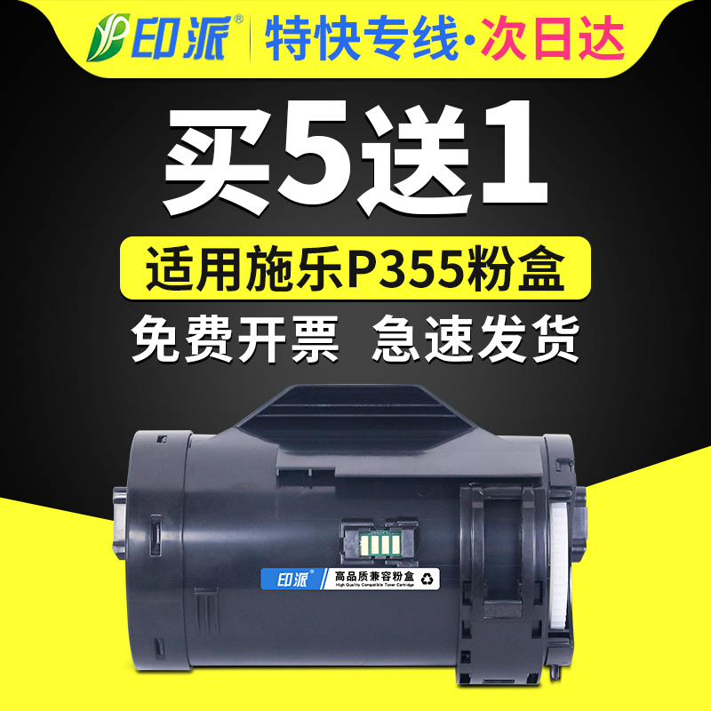 施乐P355D粉盒m355df碳粉