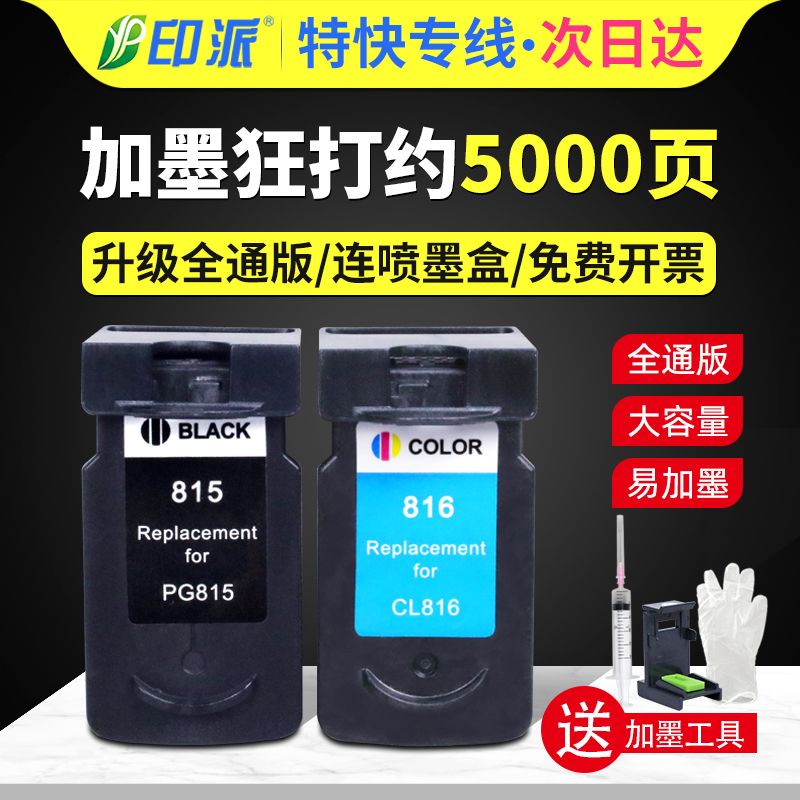 大容量 易加墨 套餐送墨水和加墨工具