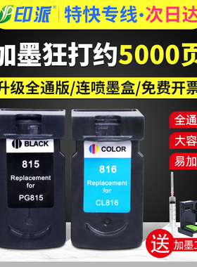 适用佳能815黑色816彩色墨盒IP2780 IP2788 MP259 MP236 MP288 MX358 MX368打印机墨盒 CL816可加墨PG815连喷