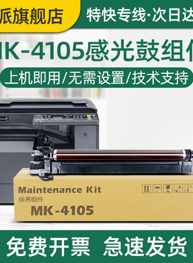 适用京瓷MK-4105硒鼓Taskalfa 2010 2210 2211 2220鼓组件2221 2320 2321复印机成像鼓 感光鼓组件 套鼓 鼓架
