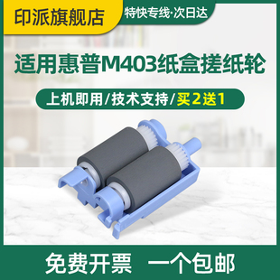 M305d M403dw 惠普M403d纸盒搓纸轮M403n M427fdn M403dn M427fdw 适用hp M427dw M405dn打印机进纸轮 M427d