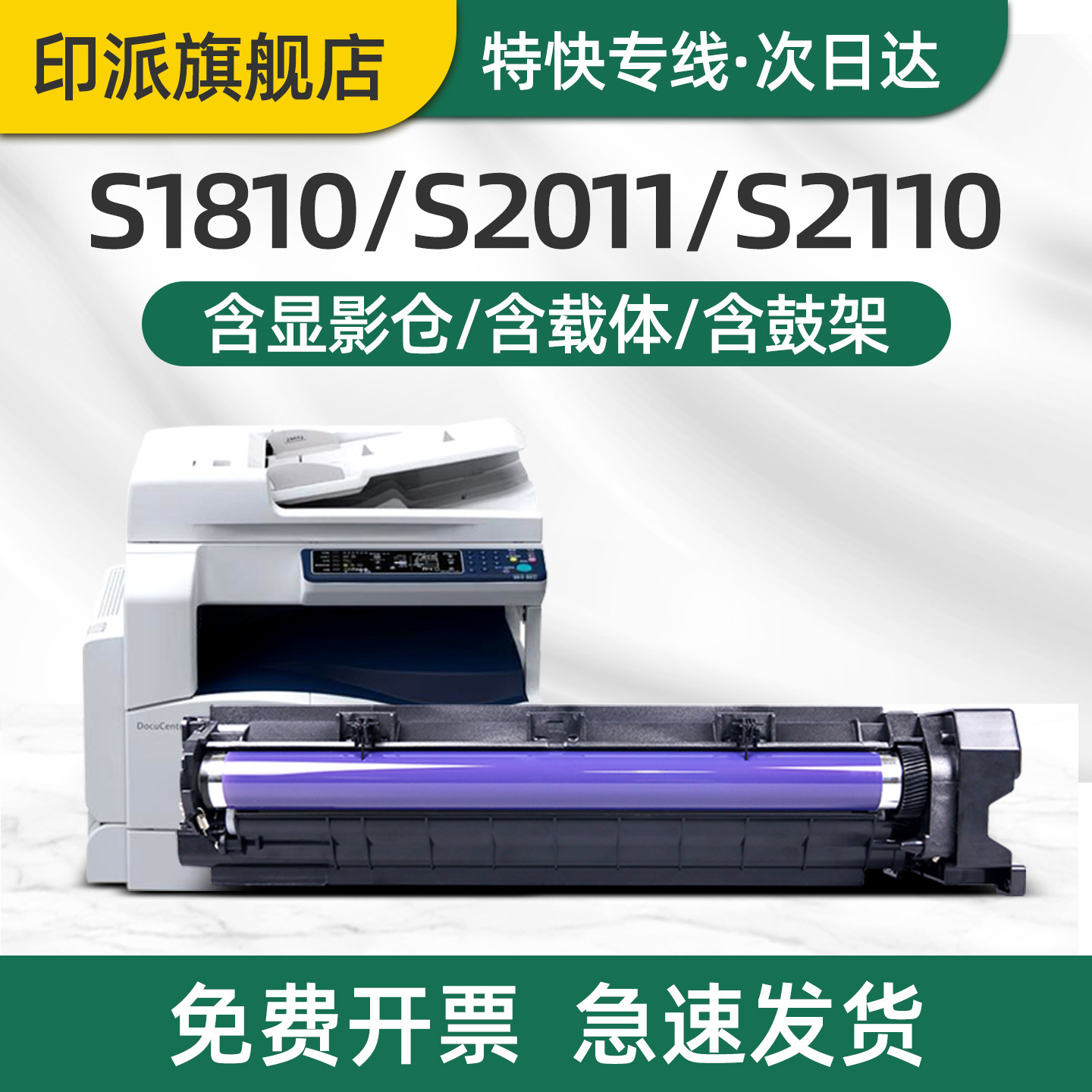适用富士施乐DocuCentre S2110nda硒鼓S2011复印机套鼓S1810 S2320 S2520 S2010感光鼓组件S2220显影仓S2420