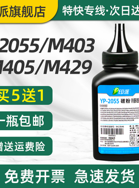 印派适用hp/惠普M329dw碳粉M405d/dw M429dw HP77A M429fdw打印机墨粉M305d/dn激光墨粉M429fdn添加粉CF277A