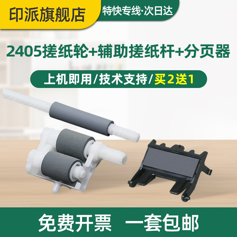 适用富士施乐P225d搓纸轮M225Z分页器P268B/DW P228DB M228B/FB M228Z M228DB M268Z M268DW辅助搓纸杆P265dw