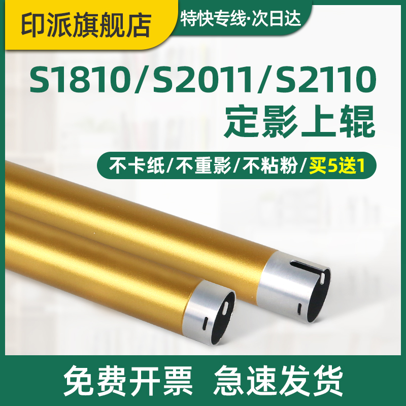 Thích hợp cho Fuji Xerox Apeos 2150 n cố định con lăn trên 2350nda S2110nda S2110 máy in con lăn sưởi ấm con lăn trên con lăn cố định máy photocopy con lăn dưới con lăn dưới con lăn cao su