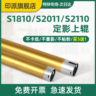 下棍 S2110nda 2150 复印机下辊 n定影上辊2350nda 定影辊 适用富士施乐Apeos 上棍 胶辊 S2110打印机加热辊