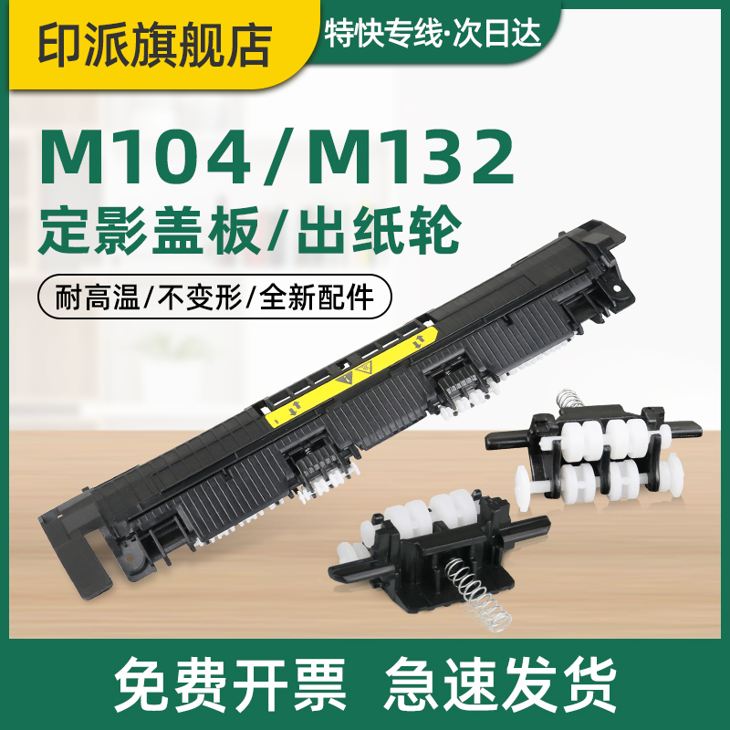 适用佳能MF113w定影盖板LBP112出纸轮LBP113w MF112打印机定影器出口走纸轮 惠普M132fp M132snw M130nw轮子 办公设备/耗材/相关服务 复印机配件 原图主图