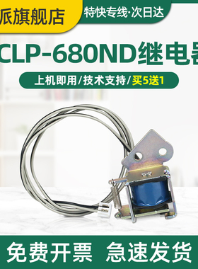 适用联想LJ1680继电器M7105 三星C1810w Xpress C1860fw SL-C3010ND C3060FR打印机进纸离合器 电磁铁 电磁阀