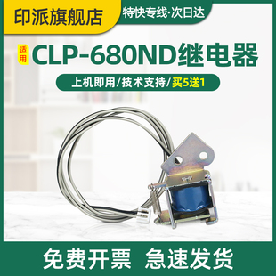 C3010ND 电磁阀 C1860fw Xpress C3060FR打印机进纸离合器 适用联想LJ1680继电器M7105 电磁铁 三星C1810w