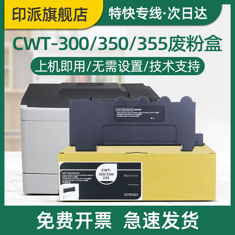 适用奔图CWT-350废粉盒CM7115DN CP5515DN CP2500DN废粉仓CP2510DN CP2515dn废粉瓶CWT-300废墨回收盒CWT-355-封面