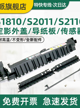 适用富士施乐S2011导纸板S2110nda S1810 S2320 S2520 S2420 S2220 S2010定影器出纸板上盖 传感器摇臂杆弹簧