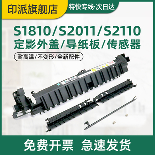 S2420 S2220 传感器摇臂杆弹簧 S2010定影器出纸板上盖 S1810 S2320 适用富士施乐S2011导纸板S2110nda S2520