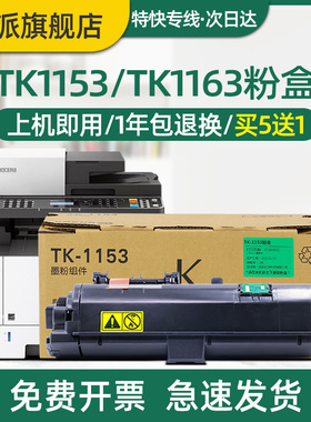 适用京瓷TK1153粉盒 Ecosys P2235DN P2235dw M2735DW TK1163 P2040dn P2040dw 打印机墨盒 硒鼓 墨粉盒 碳粉