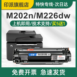 MFP M226dn打印机墨盒M226dw M202d硒鼓M202dw晒鼓一体机碳粉盒HP88A Pro 印派适用hp惠普M202n硒鼓LaserJet