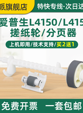 适用EPSON爱普生L4158搓纸轮L4168分页轮L4169L4153L4156L4160L4166L4167L4268打印机进纸器4260进纸轮分页器