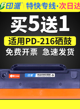 适用奔图PD-216硒鼓M6212W P2207W P2212w M6207W M6208W M6205NW打印机墨盒P2208W P2215W碳粉盒PD-216S墨粉