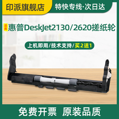适用惠普2700搓纸轮DeskJet 2720 2721 2722打印机进纸器2723 2724 2725 2729走纸轮2732 2752 2755 2677配件