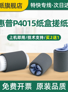 适用惠普M4555h纸盒搓纸轮M601n M601dn M602n进纸器M602dn M602x打印机进纸轮M4555f M4555fskm走纸轮分页轮