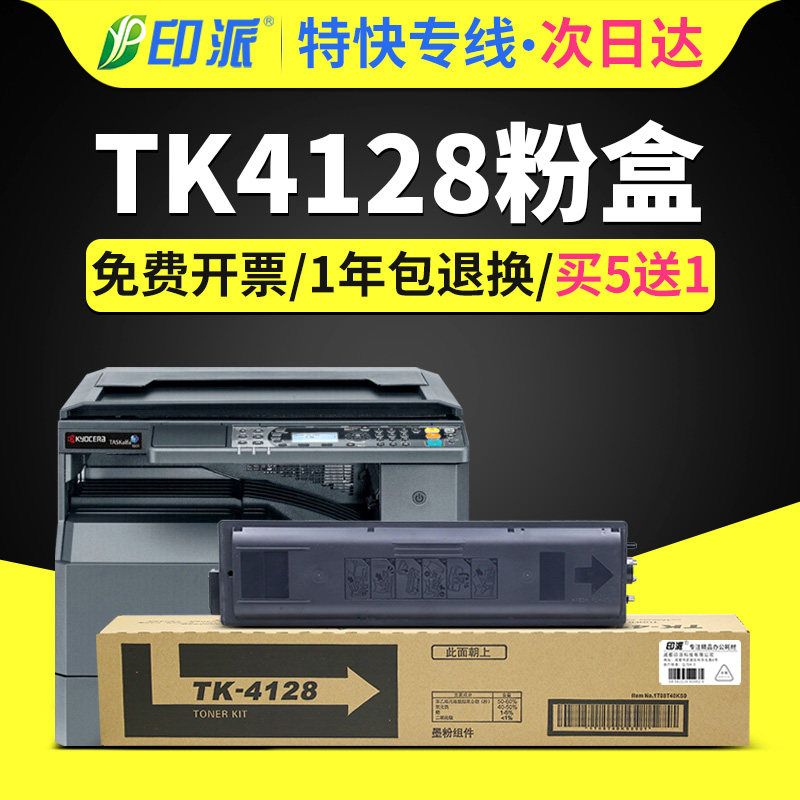 适用京瓷tk4128粉盒taskalfa 2010 2011碳粉tk4108 1800 1801 2200