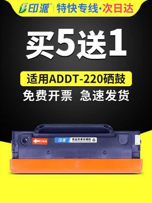 印派适用震旦ADDT-220s硒鼓AD220MNW AD200PS AD220MC AD220MNF A