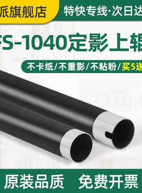 适用京瓷FS-1020MFP定影上辊1040 M1520H 1060DN 1120MFP 1025MFP 1125 P1025D打印机加热辊上棍热棍下棍配件