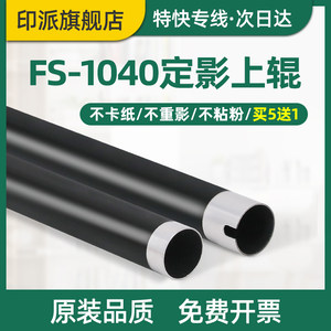 京瓷FS-1040定影上辊1020加热辊