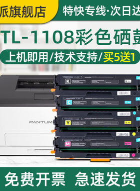 印派适用Pantum奔图CTL-1108硒鼓 CP1108ADN彩色打印机碳粉盒CM11