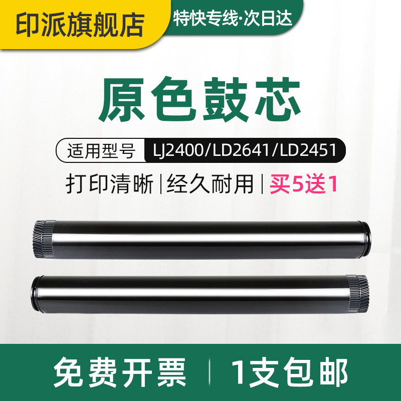 适用联想LJ2405D鼓芯2605D M7615DNA M7400W M7405D M7455DNF M7605D M7655DHF 2455D 2655DN打印机感光鼓芯