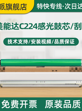 适用柯尼卡美能达C224感光鼓芯Bizhub C220 C221 C226硒鼓刮刀C221s C224e废粉刮片C227复印机鼓芯清洁刮板