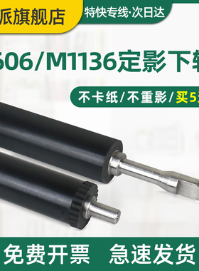 适用惠普P1106定影下辊M1136 M1213 M126a M126nw/snw M128fw M128fn M128fp M1216 P1108plus打印机胶辊下棍