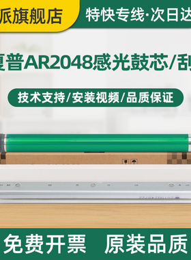 适用SHARP夏普SF-S233N感光鼓芯S233R复印机鼓芯S303R硒鼓单鼓芯S245R S305R鼓芯废粉刮刀S285R清洁刮板刮片