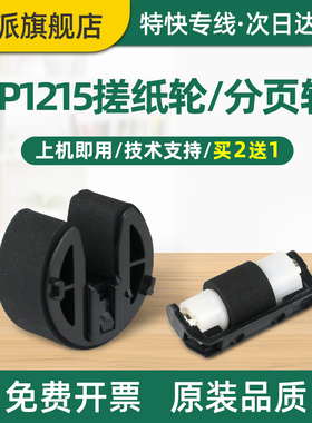 适用惠普Color200搓纸轮M251n分页轮M276n进纸轮M276nw分页器HP300 M351a M375nw激光打印机进纸器M475dn/dw