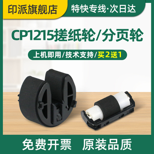 M375nw激光打印机进纸器M475dn 适用惠普Color200搓纸轮M251n分页轮M276n进纸轮M276nw分页器HP300 M351a