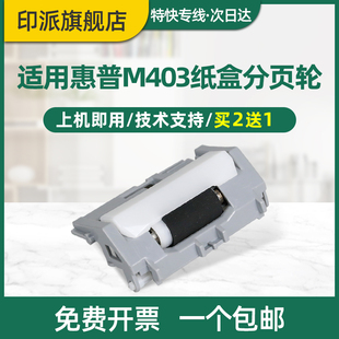 M427d M427dw M427fdw 适用惠普M403d纸盒分页器M403n分页轮M403dn M305d MFP M427fdn M405dn分离垫 M403dw