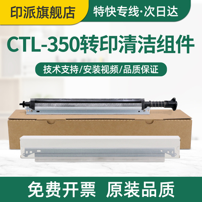 适用联想CS2310N转印清洁组件C8300N转印刮板C8700DN打印机转印组件刮片 清洁刮刀 传送带刮板 转印刮片配件