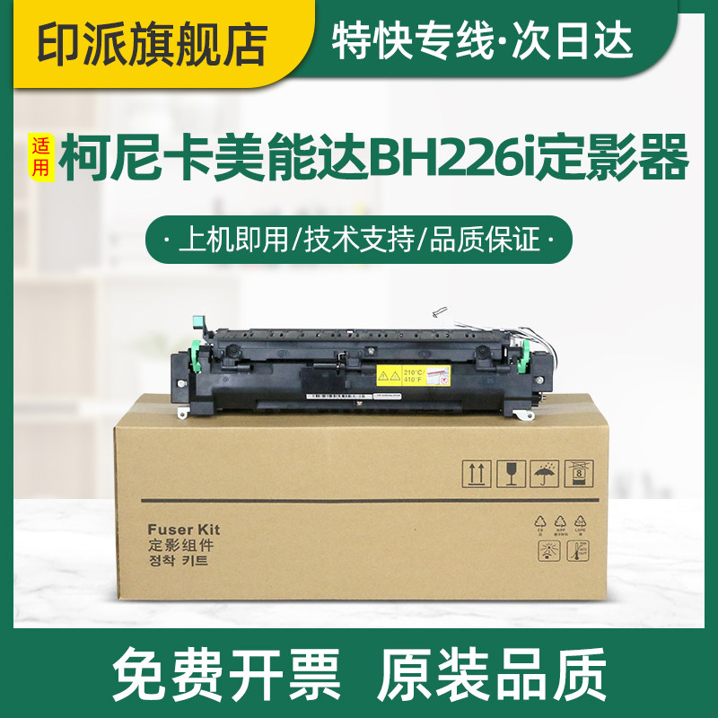 全新适用柯尼卡美能达226i定影器bizhub 246i 266i 306i加热组件7221i