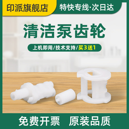 适用爱普生L3251清洁泵单元密封转子L3253L3255L3258L3256L5298L3266L3267L3268L3269吸墨废墨泵组件齿轮配件