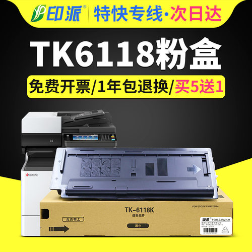 适用ECOSYS京瓷M4125idn墨粉盒TK6118粉盒M4125dn墨盒TK6128 M4132idn M4028idn TK6108打印机碳粉复印机墨粉