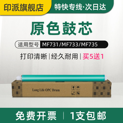 适用佳能MF731cdw感光鼓芯