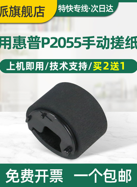 适用惠普P2035n手动搓纸轮P2055dn M401d M425dn M401n M425dw M401进纸器Laserjet HP2035 HP2055手送进纸轮