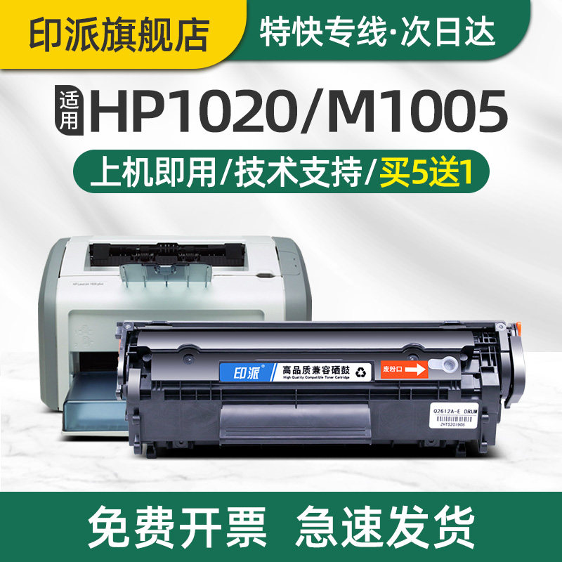 适用惠普1020硒鼓hp1005 M1005mfp 1012 1015 M1319F打印机墨盒hp12a碳粉盒HP1010 3050 3052 3055息鼓墨粉盒