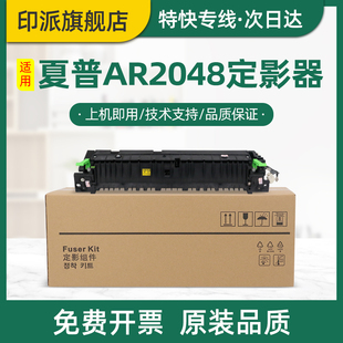 S245R S201s S233N定影组件SHARP复印机加热器 适用夏普AR2048定影器SF S201n加热组件 打印机热凝器SF