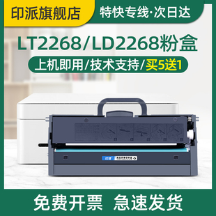 LT2268墨粉盒M7208W Pro墨盒 M7268w打印机硒鼓M7288w小新M7298W 印派适用联想LJ2268粉盒LJ2268w LD2268鼓架