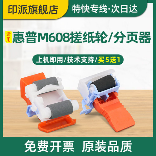适用惠普M607dn纸盒搓纸轮M608dn/x M609dn M631dn/h M632fht M633fh/z M611 M612 M608n打印机进纸器 分页轮