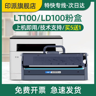 领像M101DW粉盒M100W硒鼓LT100