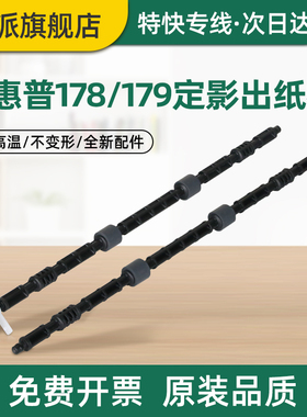 适用三星SL-C430定影出纸杆C430 C430W搓纸杆C432 C48X C433W C480 C480W C480FN C480FW C482W搓纸棍 出纸轮