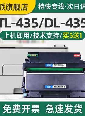 适用PANTUM奔图P3385DN硒鼓P3365DN墨盒M7185DN打印机成像鼓M7165DN鼓架DL435感光鼓墨粉盒TL-435粉盒碳粉盒