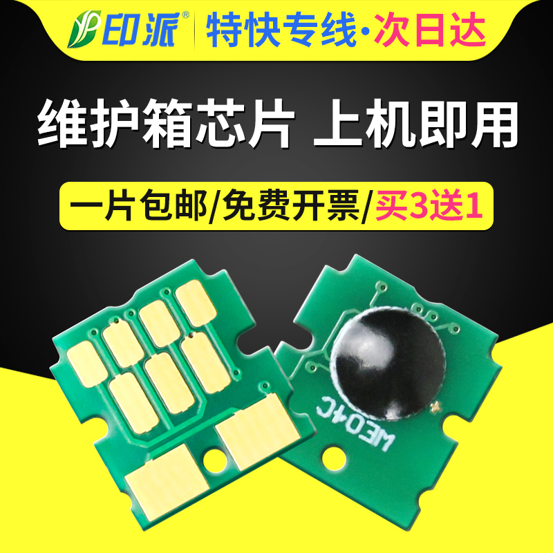 Thích hợp cho chip hộp mực thải Epson PXMB9 L6580 WF-7318 WF-7310 WF-7311 hộp bảo trì chip WF-7840DTWF WF-7310DTW phụ kiện làm sạch miếng mực thải